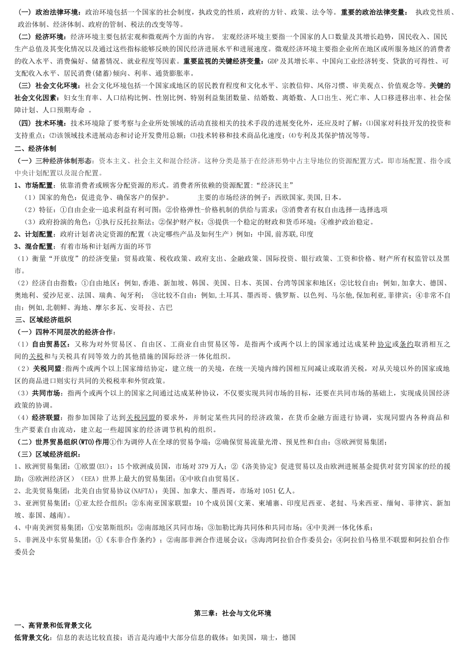 《全球营销管理》知识要点整理_第2页