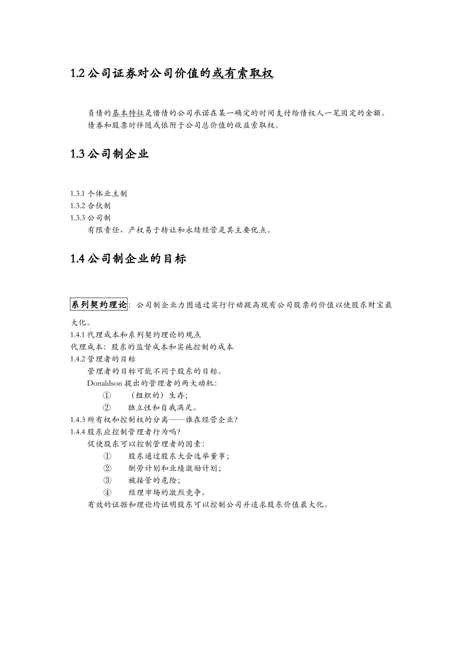 《公司理财》罗斯笔记_第2页