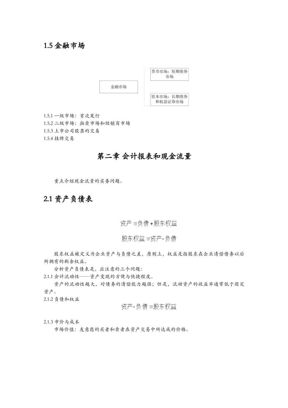 《公司理财》罗斯笔记_第3页