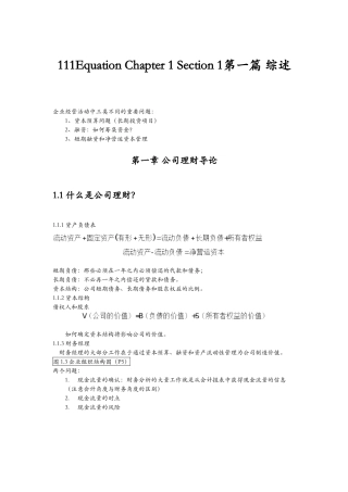 《公司理财》罗斯笔记