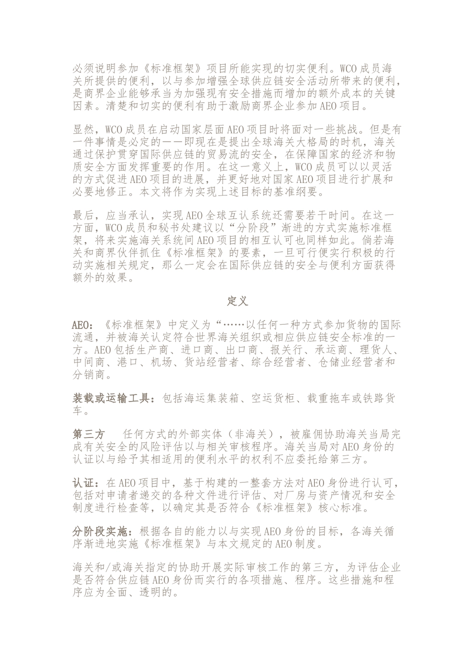 《全球贸易安全与便利标准框架》_第2页