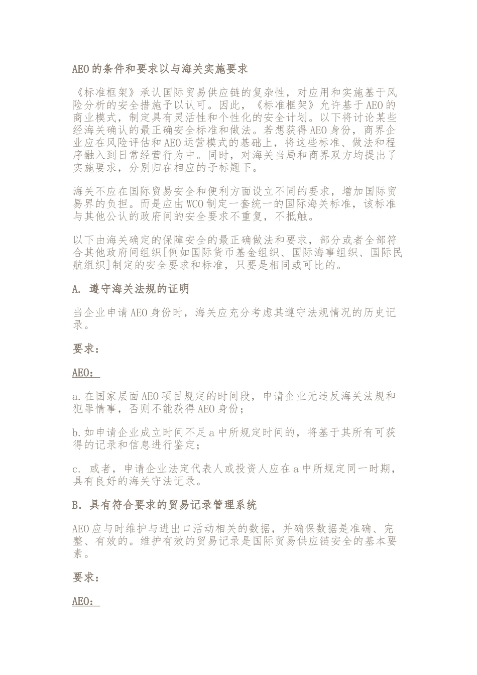 《全球贸易安全与便利标准框架》_第3页