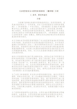 《全球贸易安全与便利标准框架》