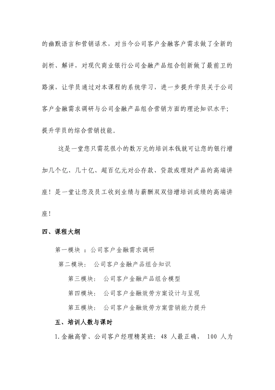 《公司金融产品组合与金融服务方案呈现高端讲座》课程教学计划书_第2页
