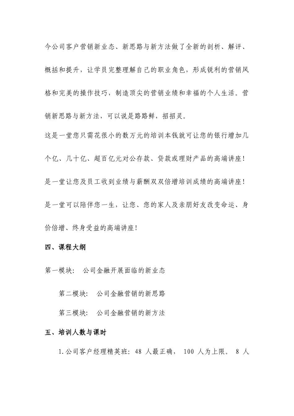 《公司金融营销的新业态新思路与新方法高端讲座》课程教学计划书_第2页