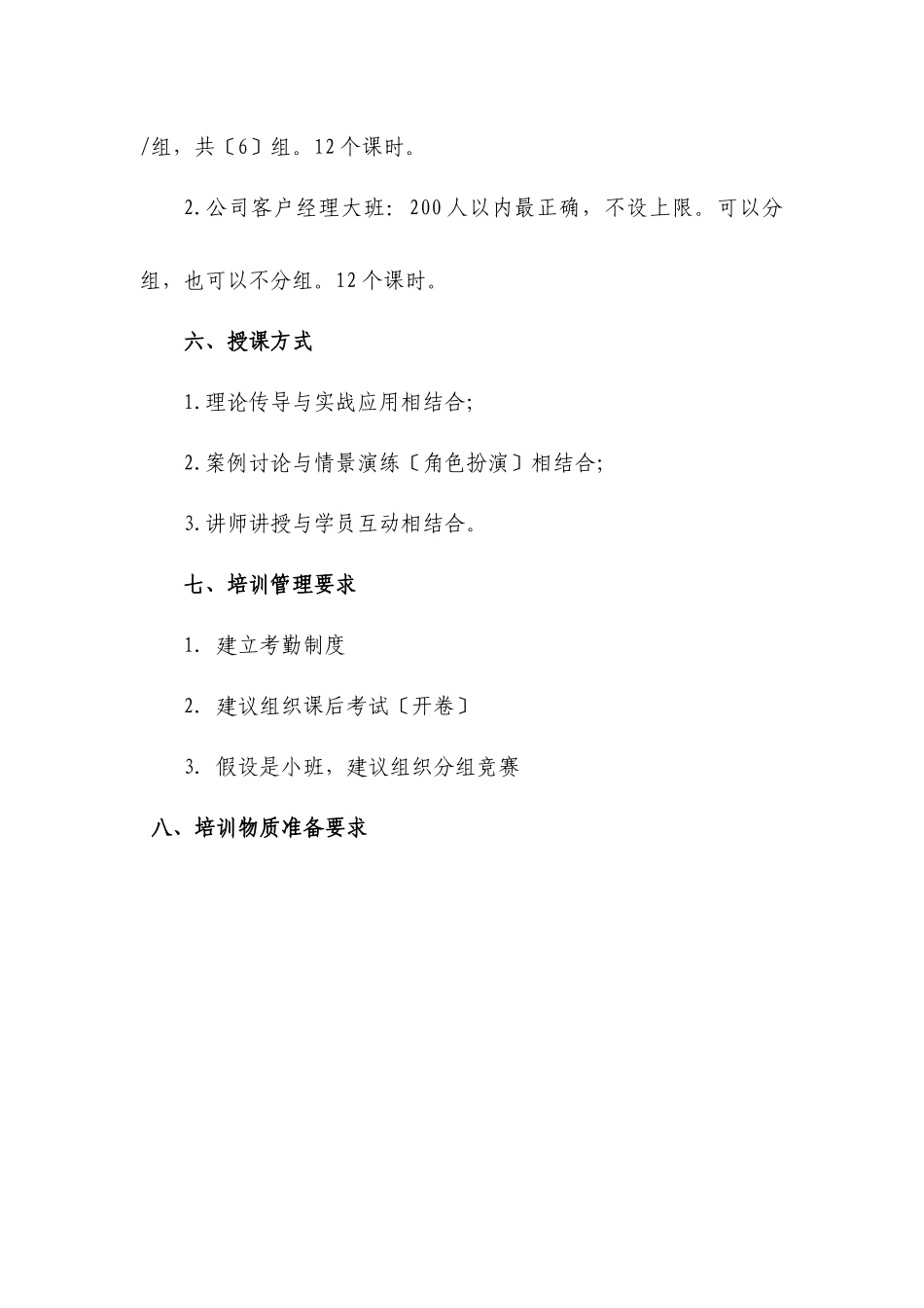《公司金融营销的新业态新思路与新方法高端讲座》课程教学计划书_第3页