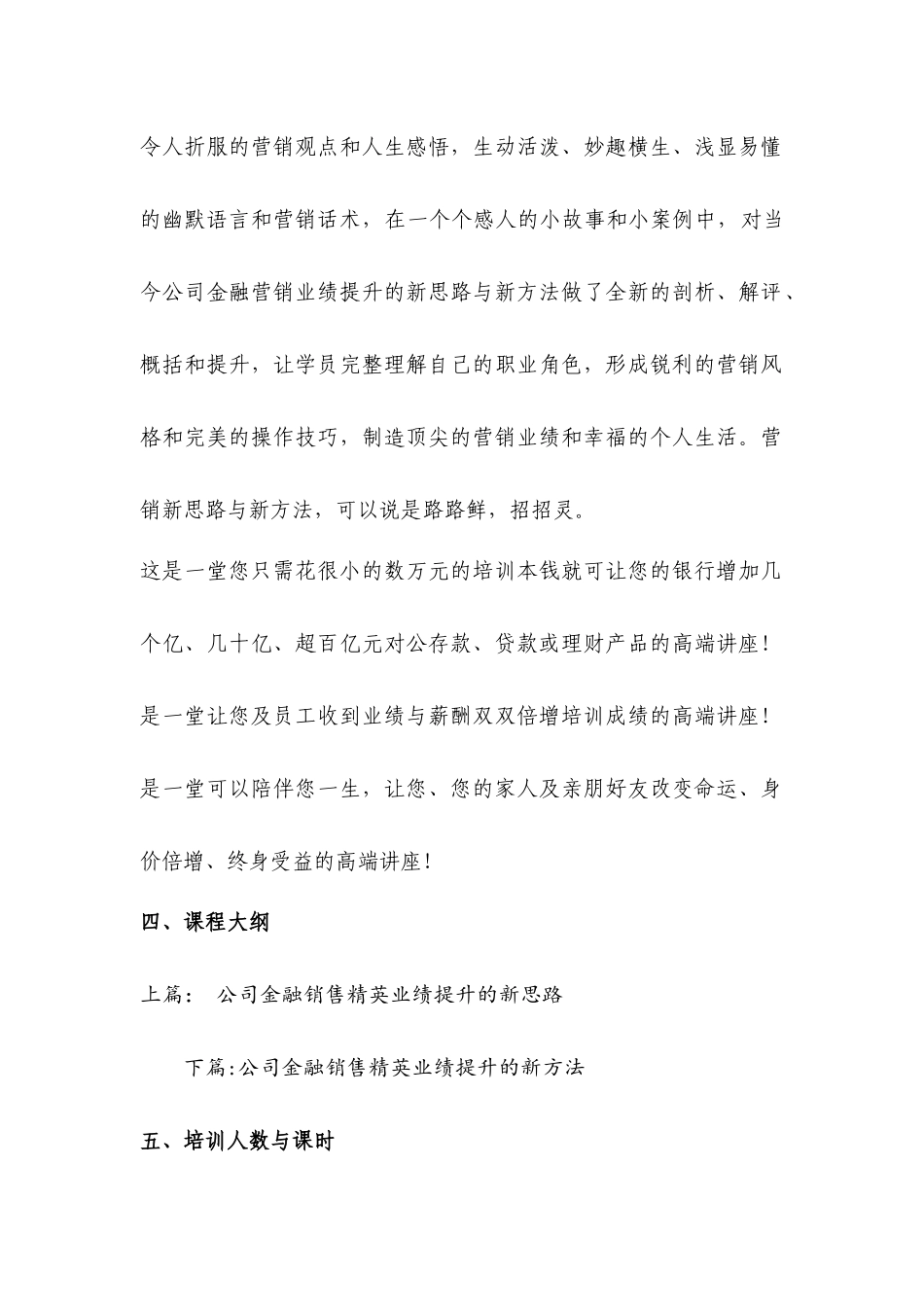 《公司金融销售精英业绩提升的新思路与新方法高端讲座》课程教学计划书_第2页
