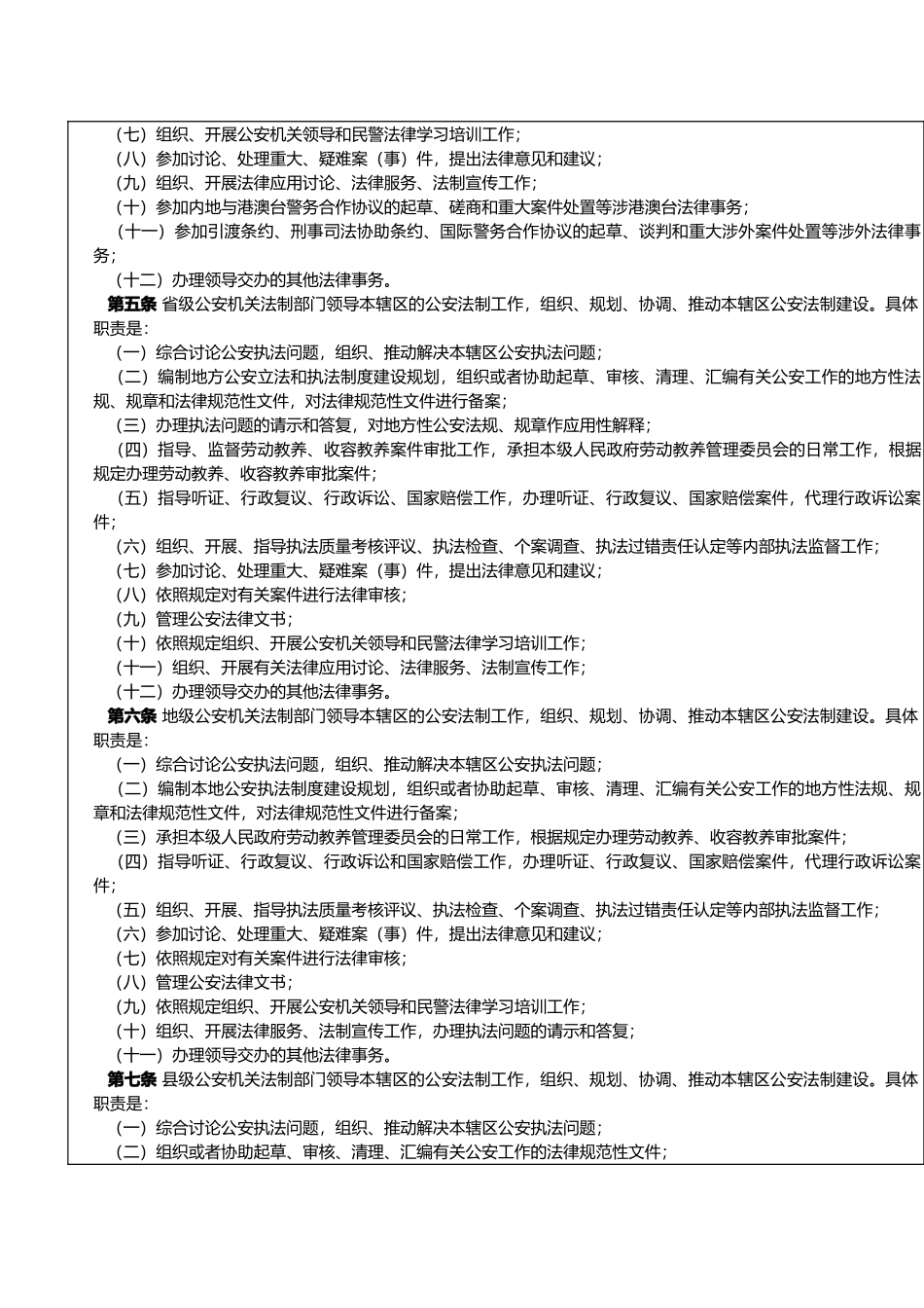 《公安机关法制部门工作规范》_第2页