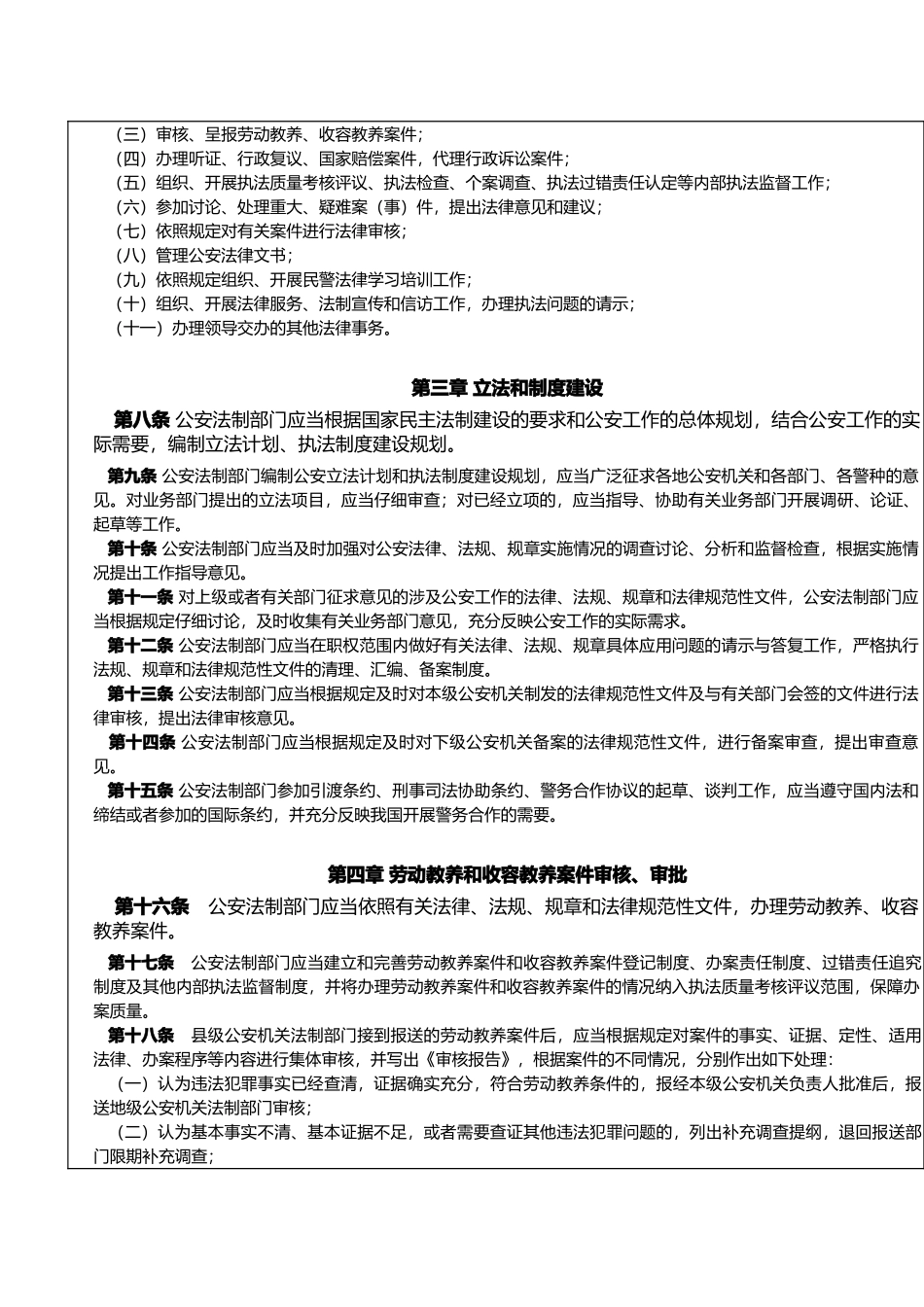 《公安机关法制部门工作规范》_第3页