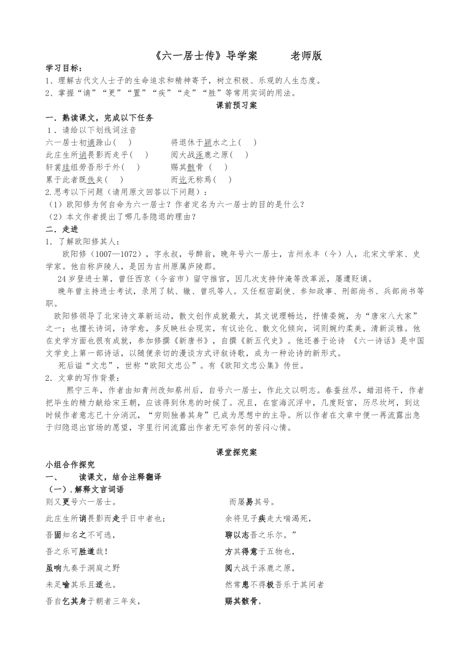 《六一居士传》导学案_第1页