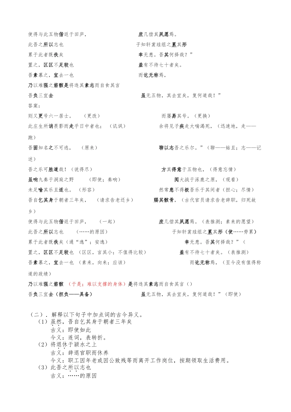 《六一居士传》导学案_第2页