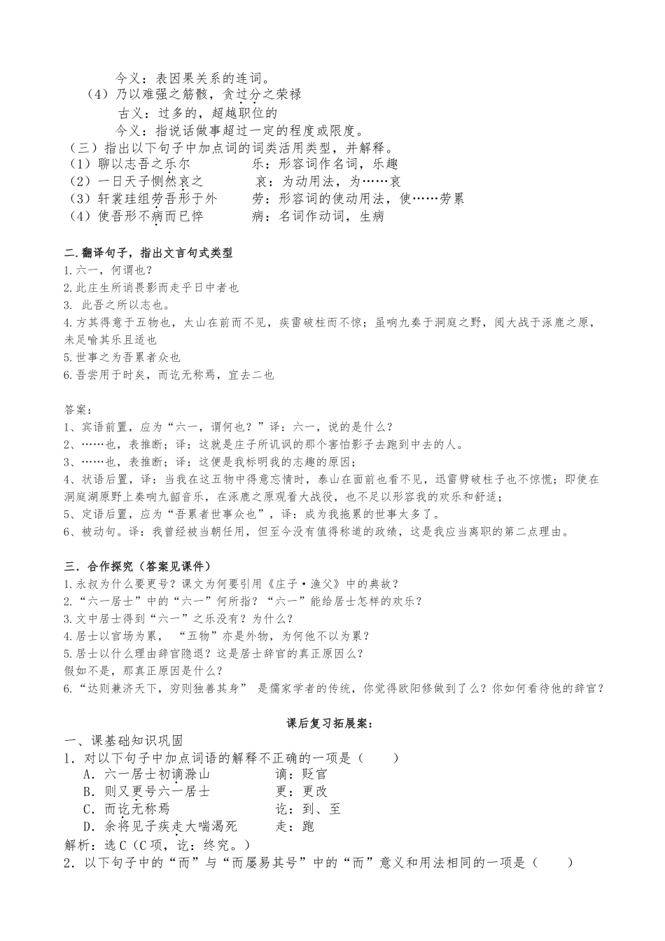 《六一居士传》导学案_第3页