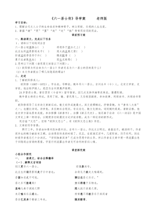 《六一居士传》导学案
