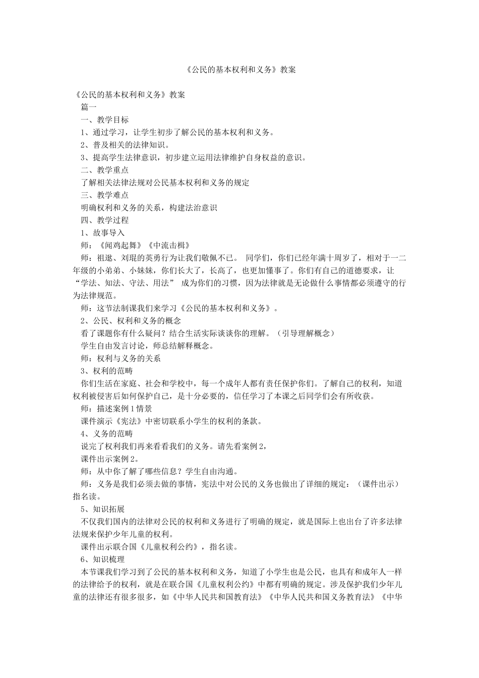 《公民的基本权利和义务》教案_第1页