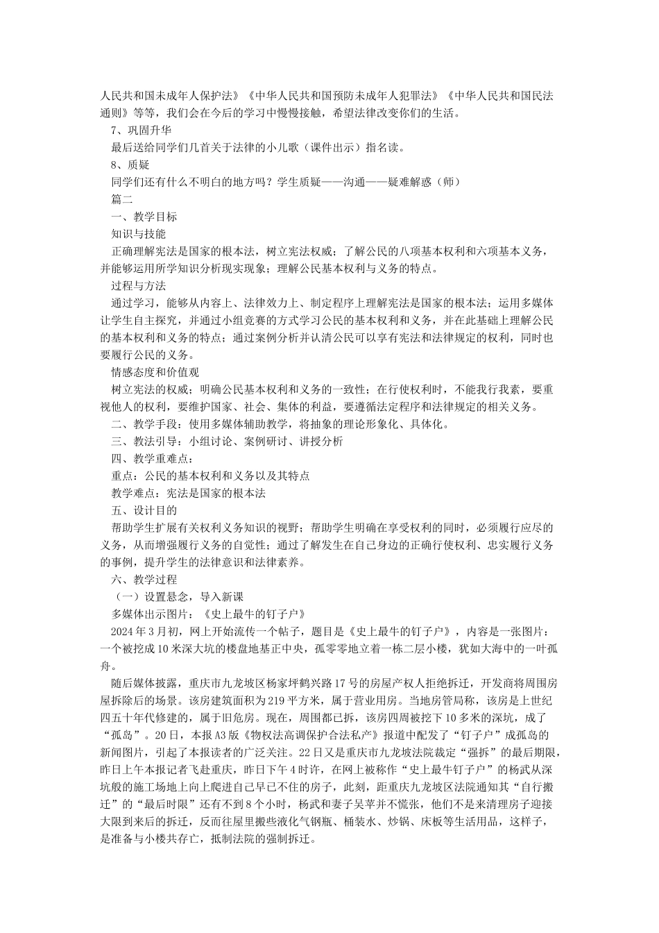 《公民的基本权利和义务》教案_第2页