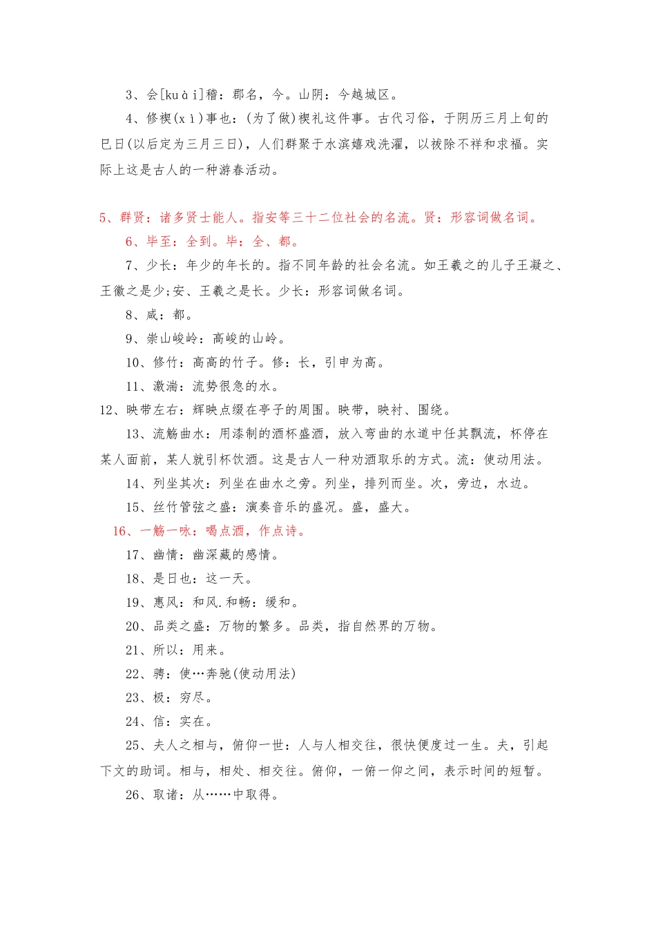 《兰亭集序》的原文、注释、全文翻译_第2页