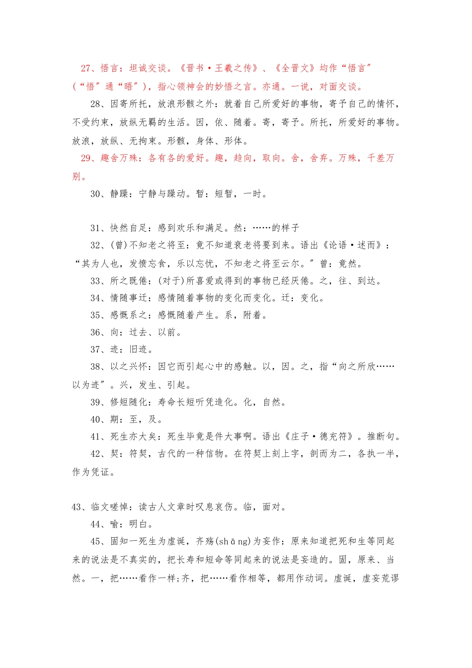 《兰亭集序》的原文、注释、全文翻译_第3页