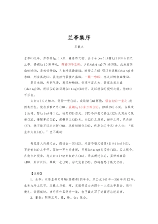 《兰亭集序》的原文、注释、全文翻译