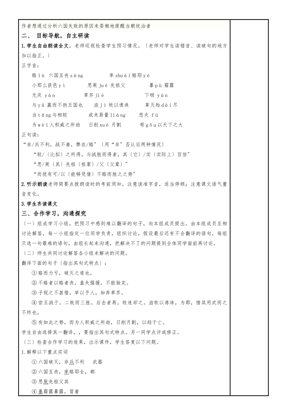 《六国论》教学设计说明_第2页