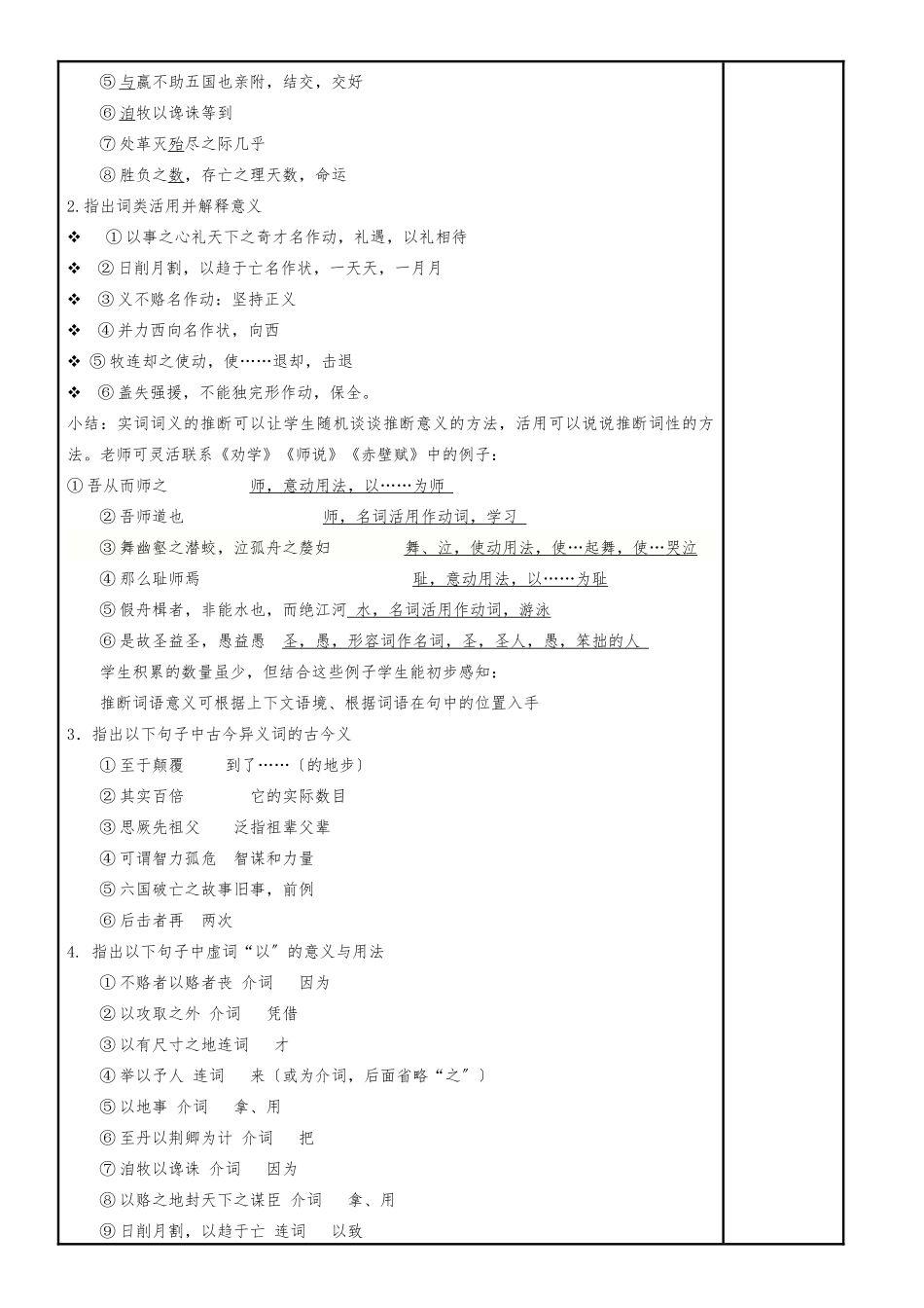 《六国论》教学设计说明_第3页