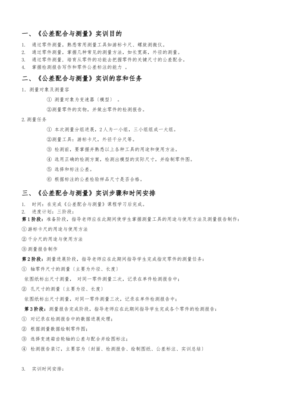 《公差配合与测量》实训指导书_第2页