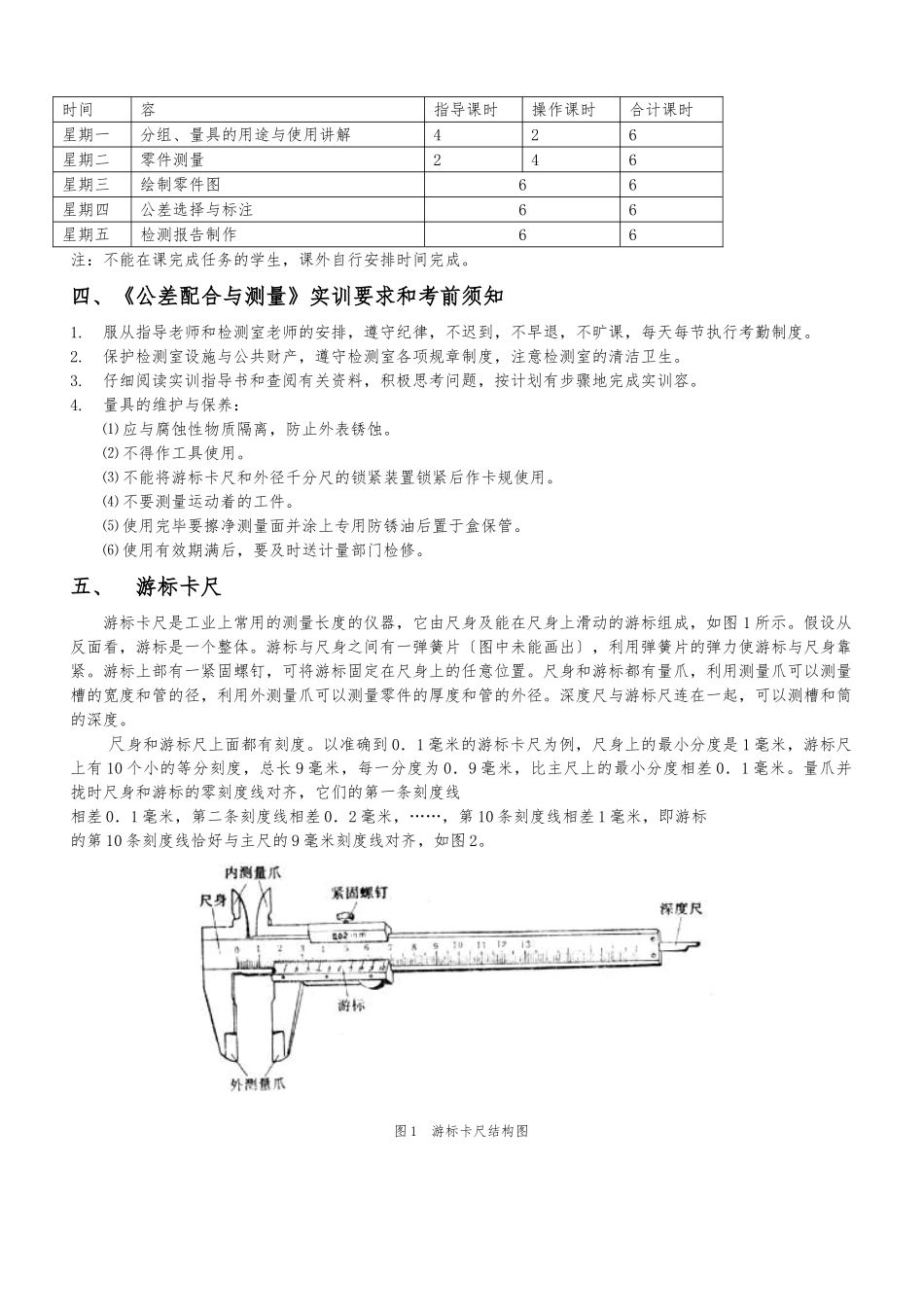 《公差配合与测量》实训指导书_第3页
