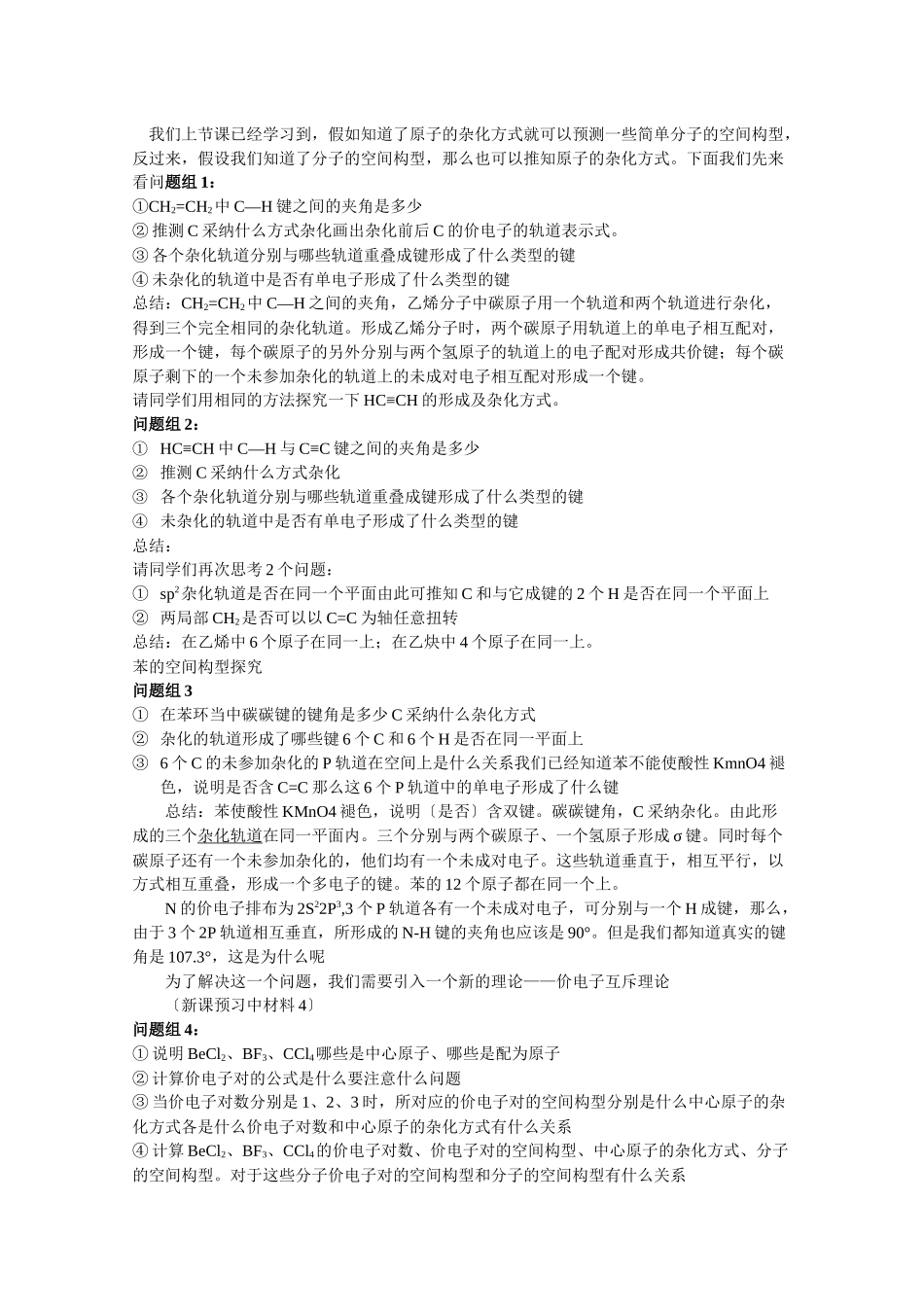 《共价键与分子空间构型》学案14_第2页