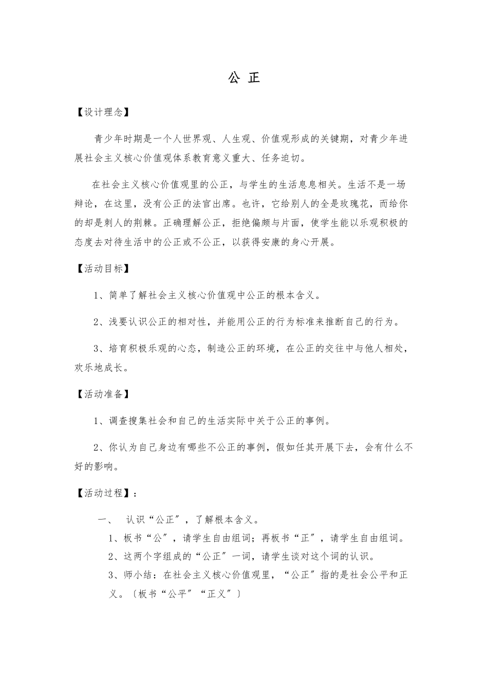 《公正》教学设计说明_第1页