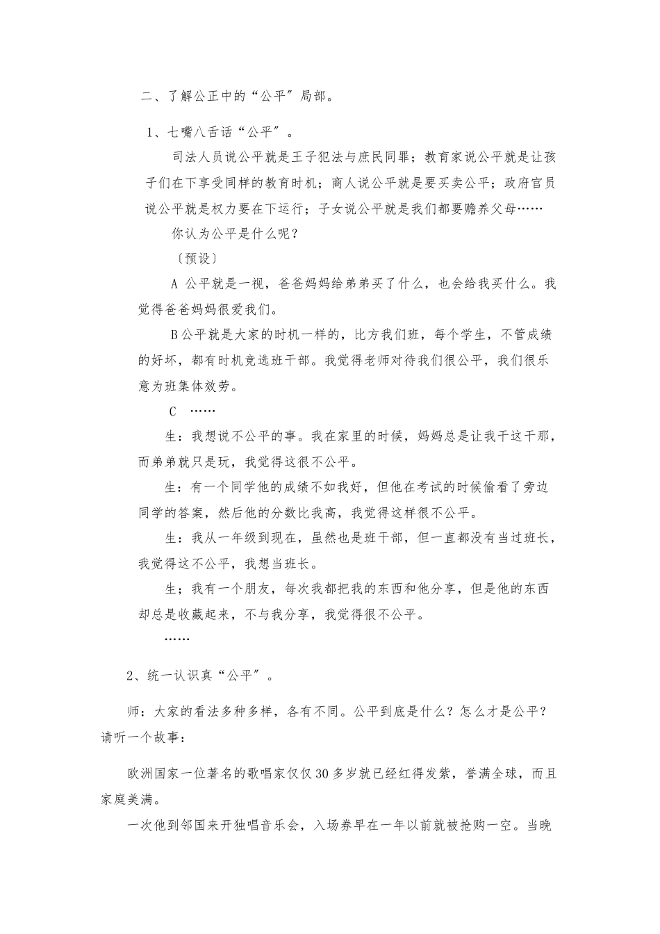 《公正》教学设计说明_第2页