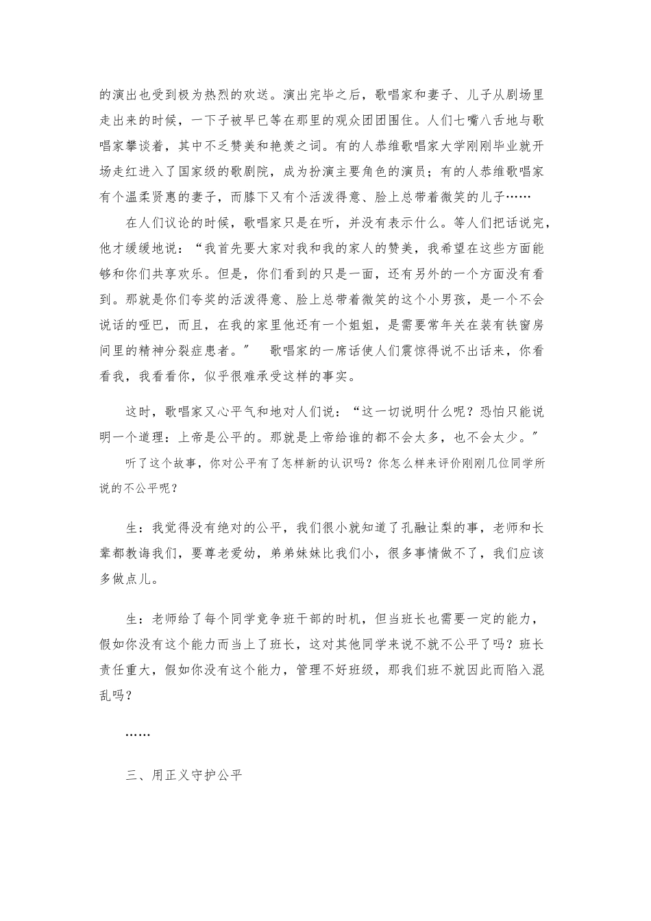 《公正》教学设计说明_第3页