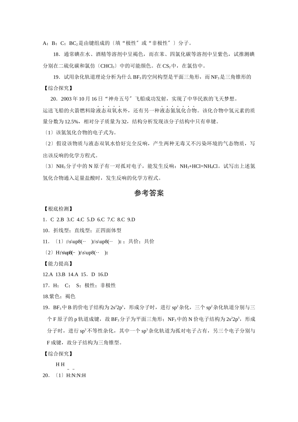 《共价键与分子的空间构型》同步练习2_第3页