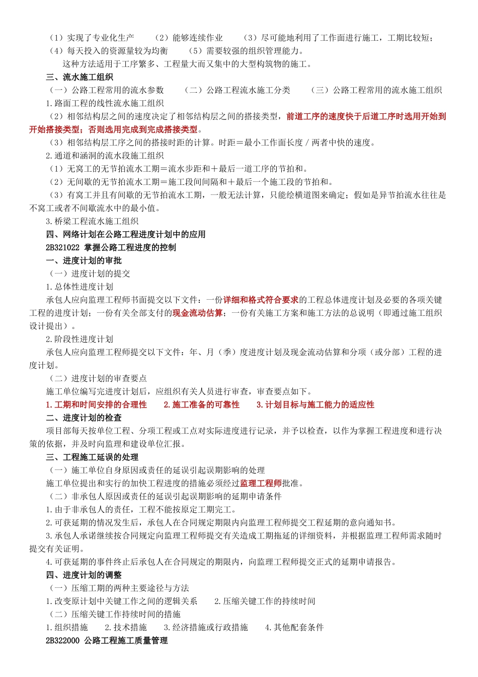 《公路工程管理与实务》讲义_第3页