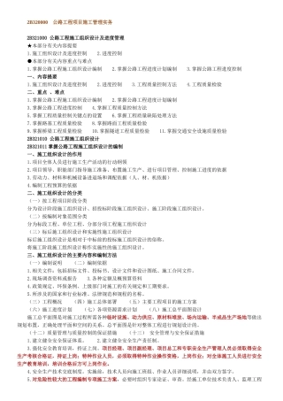 《公路工程管理与实务》讲义