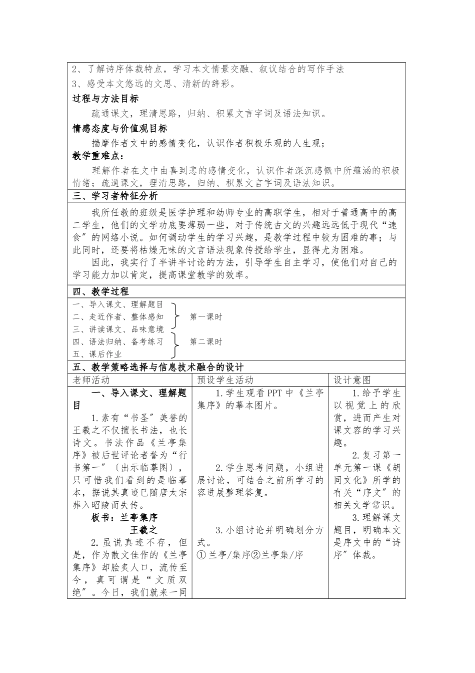 《兰亭集序》教学设计方案_第2页