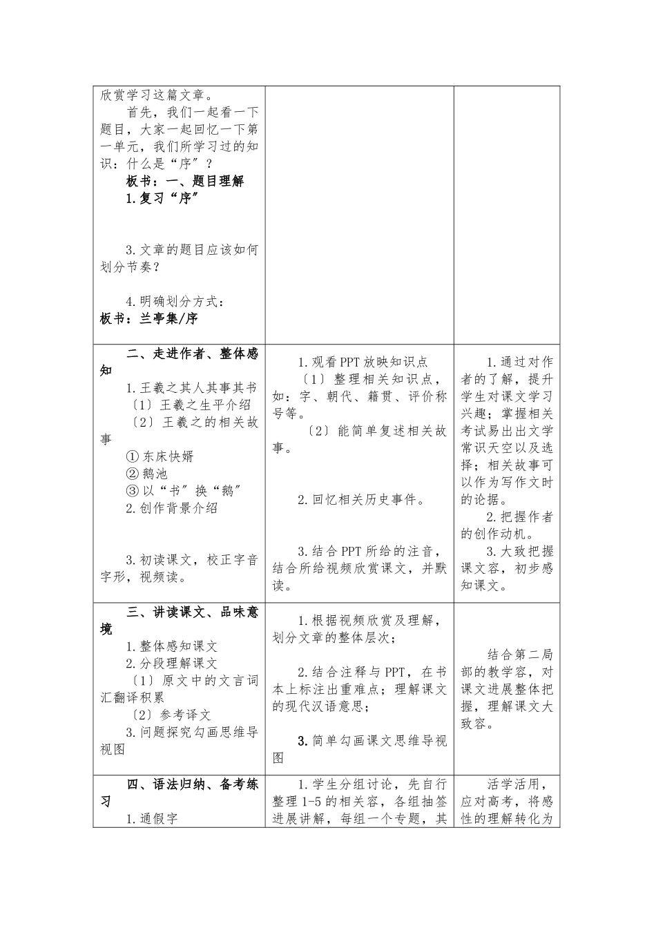 《兰亭集序》教学设计方案_第3页