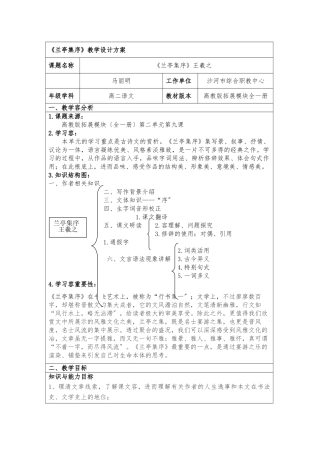《兰亭集序》教学设计方案