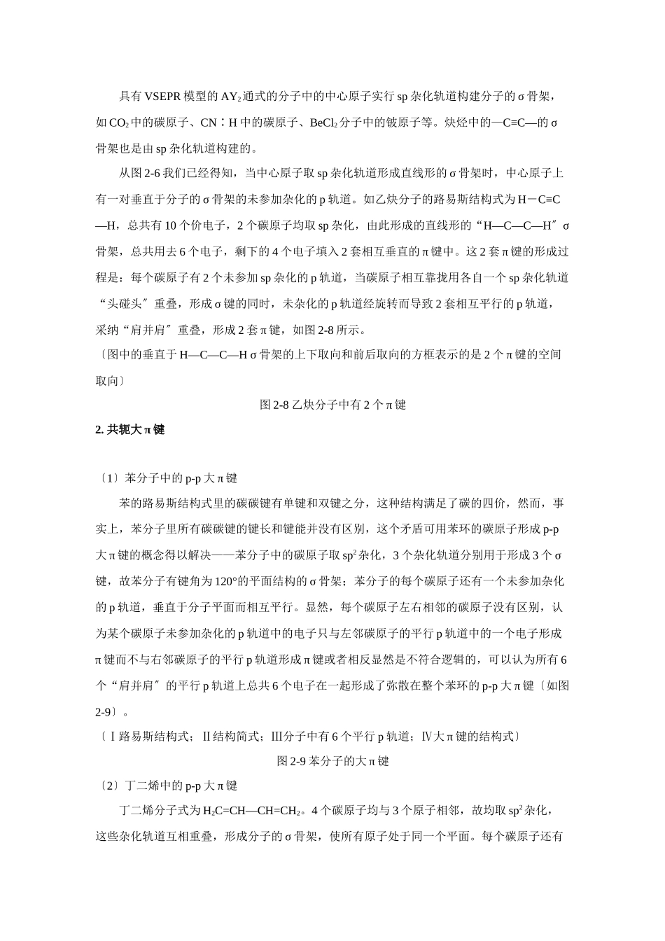 《共价键与分子的空间构型》文字素材1_第3页