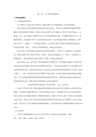 《共价键与分子的空间构型》文字素材1