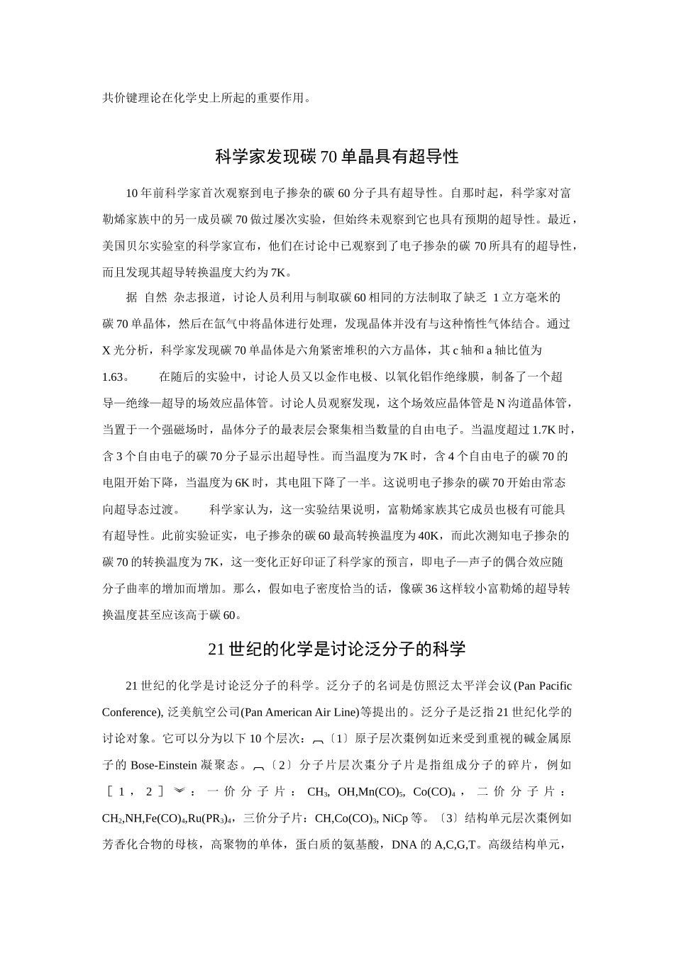 《共价键与分子的空间构型》素材1_第2页