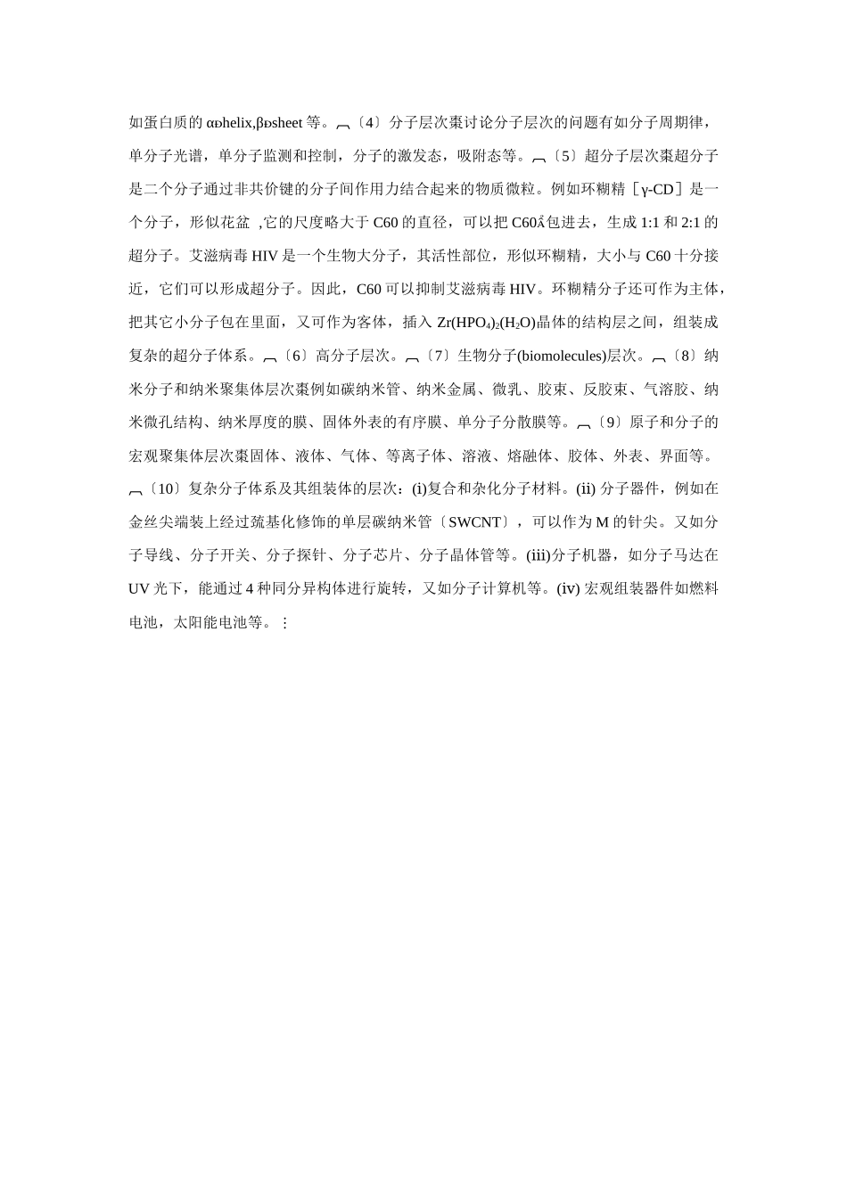 《共价键与分子的空间构型》素材1_第3页