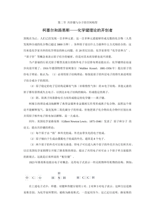 《共价键与分子的空间构型》素材1