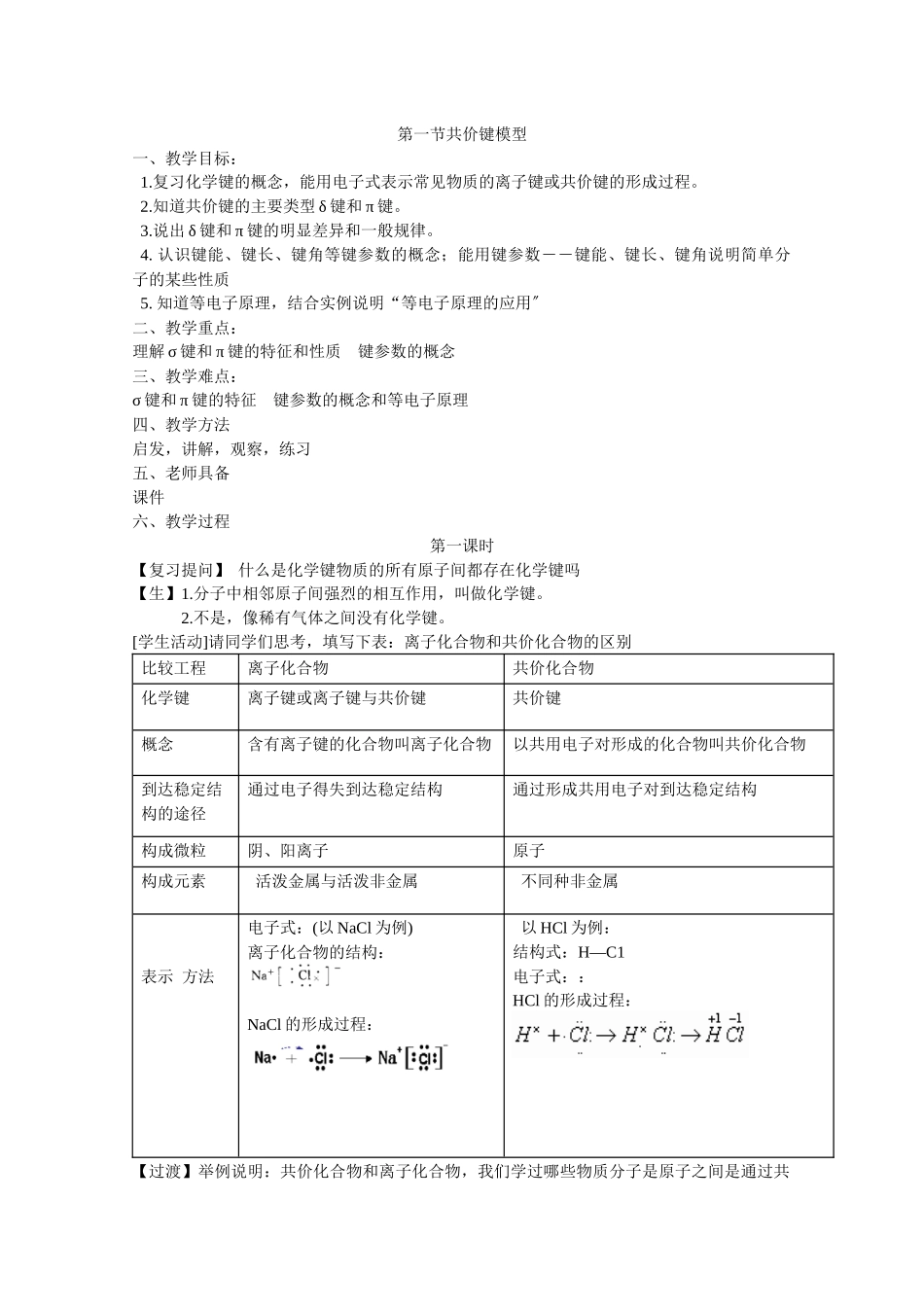 《共价键模型》教案1_第1页