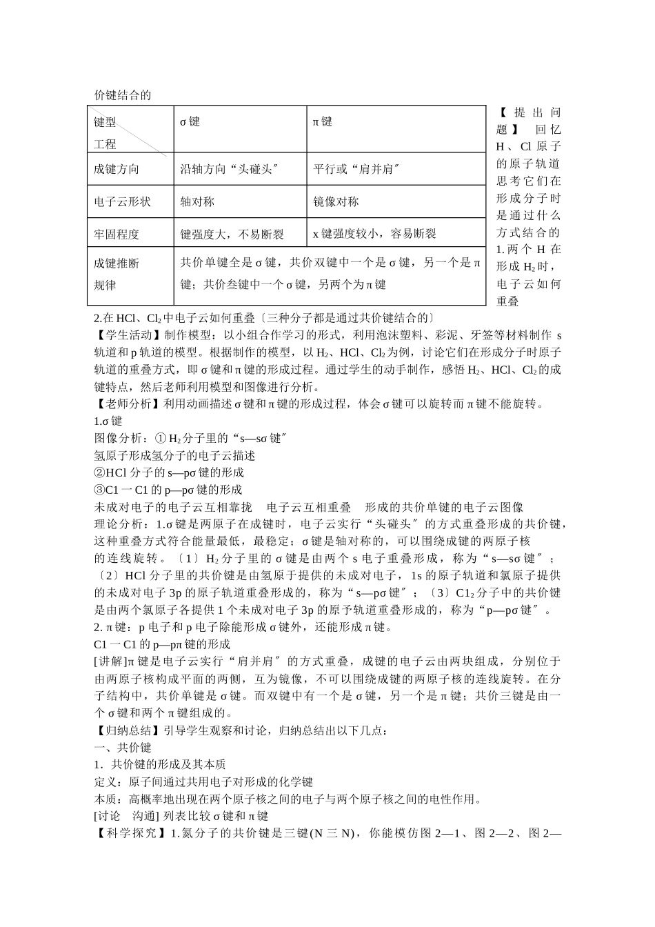 《共价键模型》教案1_第2页