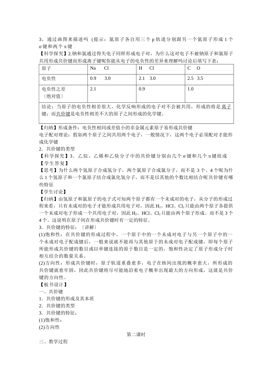 《共价键模型》教案1_第3页