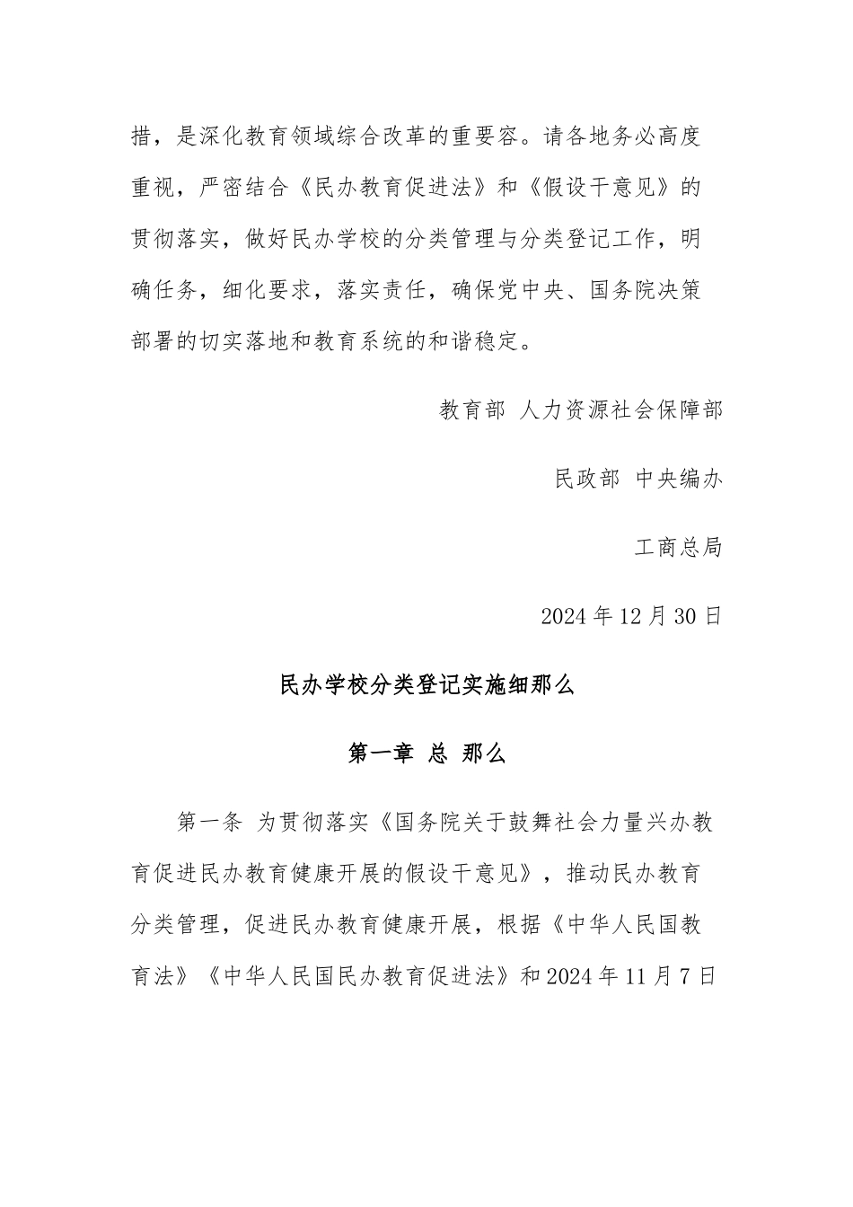 《关于民办学校分类管理的细则》_第2页