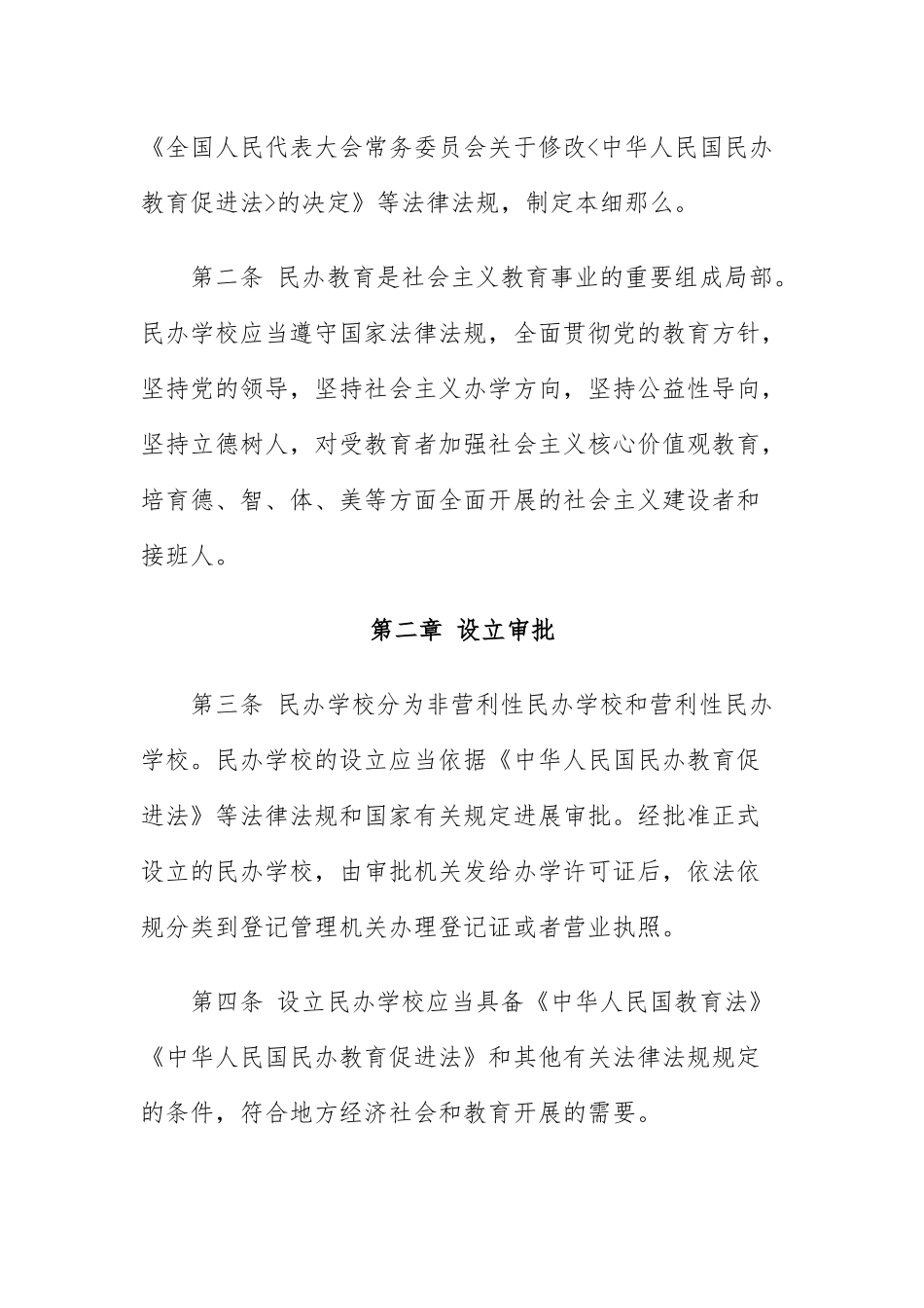 《关于民办学校分类管理的细则》_第3页
