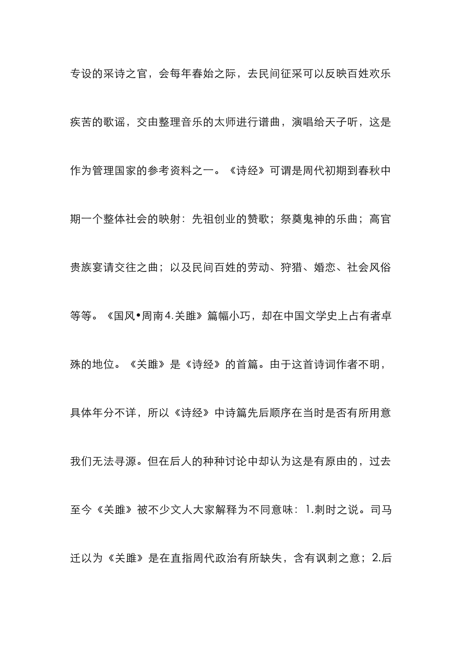《关雎》音乐演唱分析研究_第2页