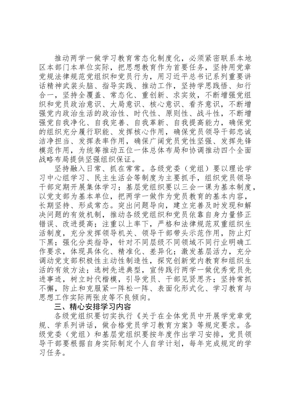 《关于推进“两学一做”学习教育常态化制度化的意见》全文_第2页