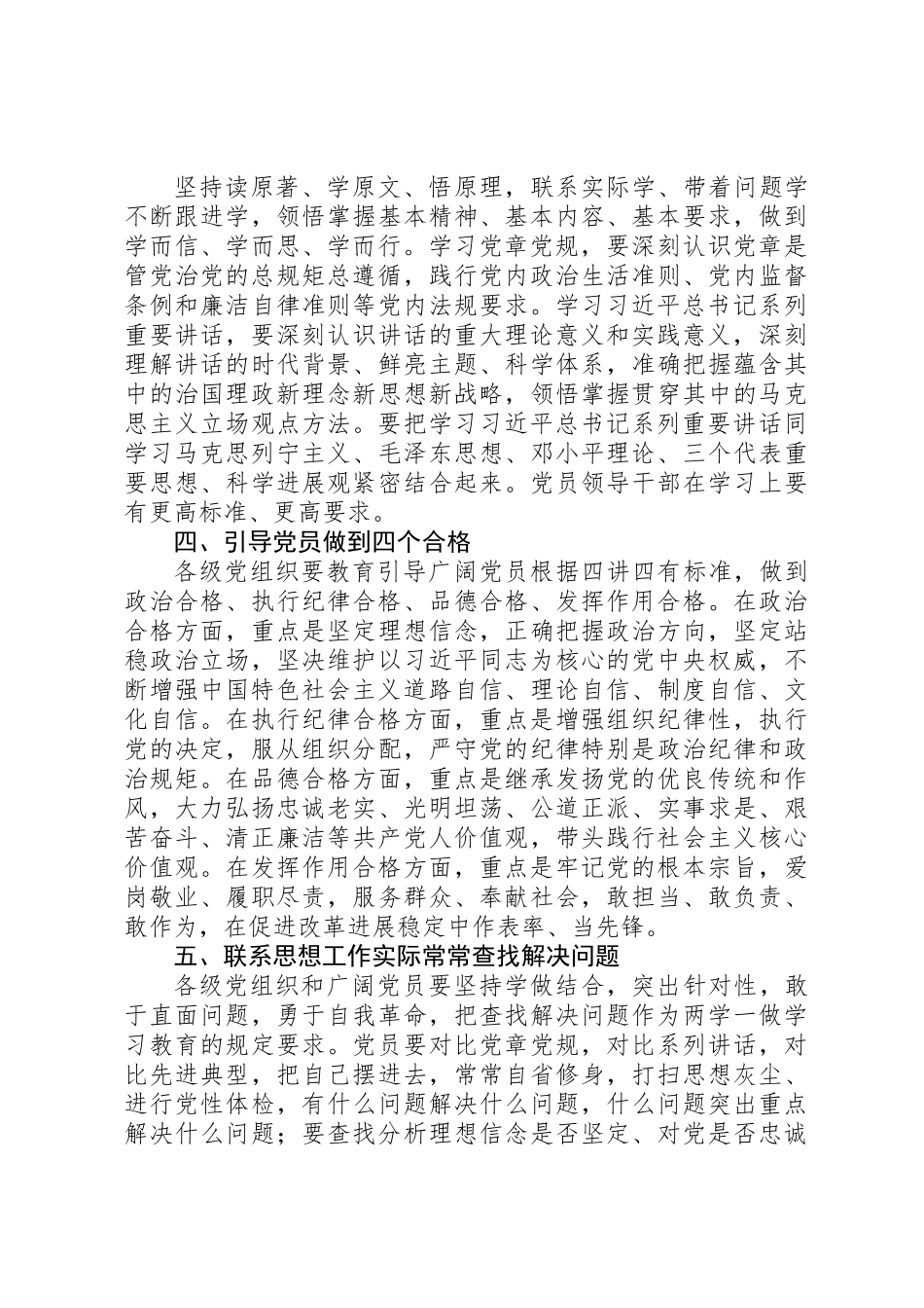 《关于推进“两学一做”学习教育常态化制度化的意见》全文_第3页