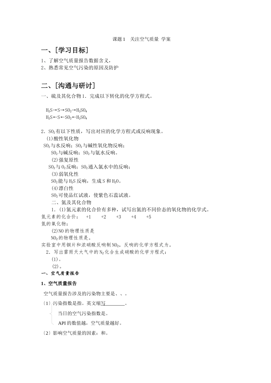 《关注空气质量》学案3_第1页